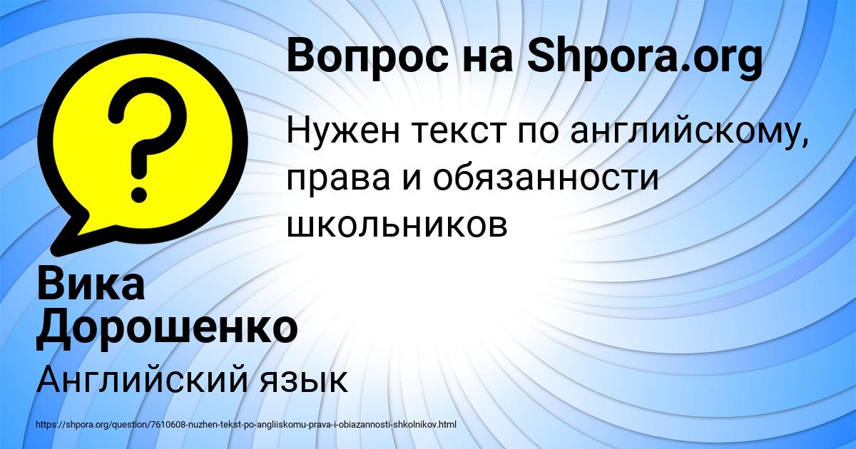 Картинка с текстом вопроса от пользователя Вика Дорошенко