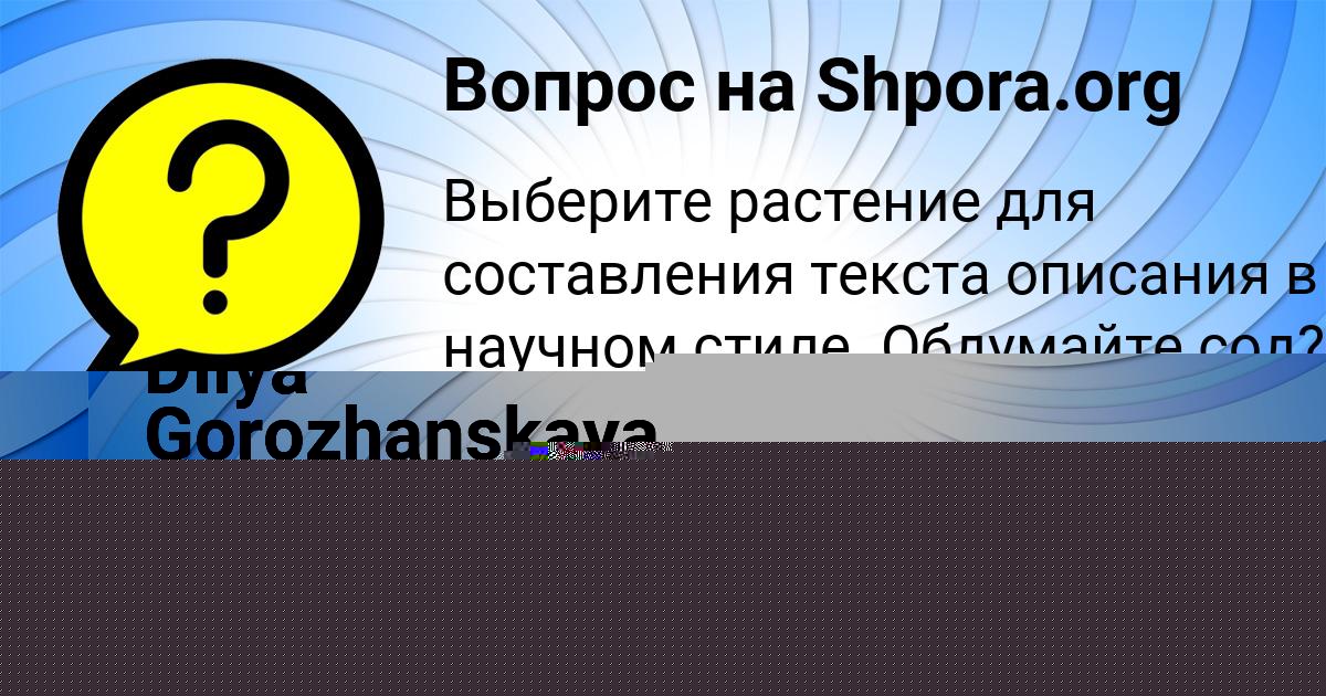 Картинка с текстом вопроса от пользователя Ануш Дорошенко