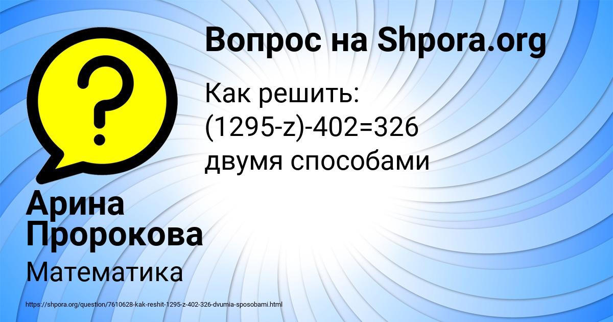 Картинка с текстом вопроса от пользователя Арина Пророкова