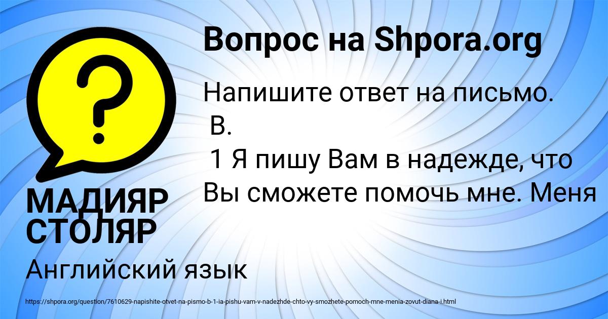 Картинка с текстом вопроса от пользователя МАДИЯР СТОЛЯР