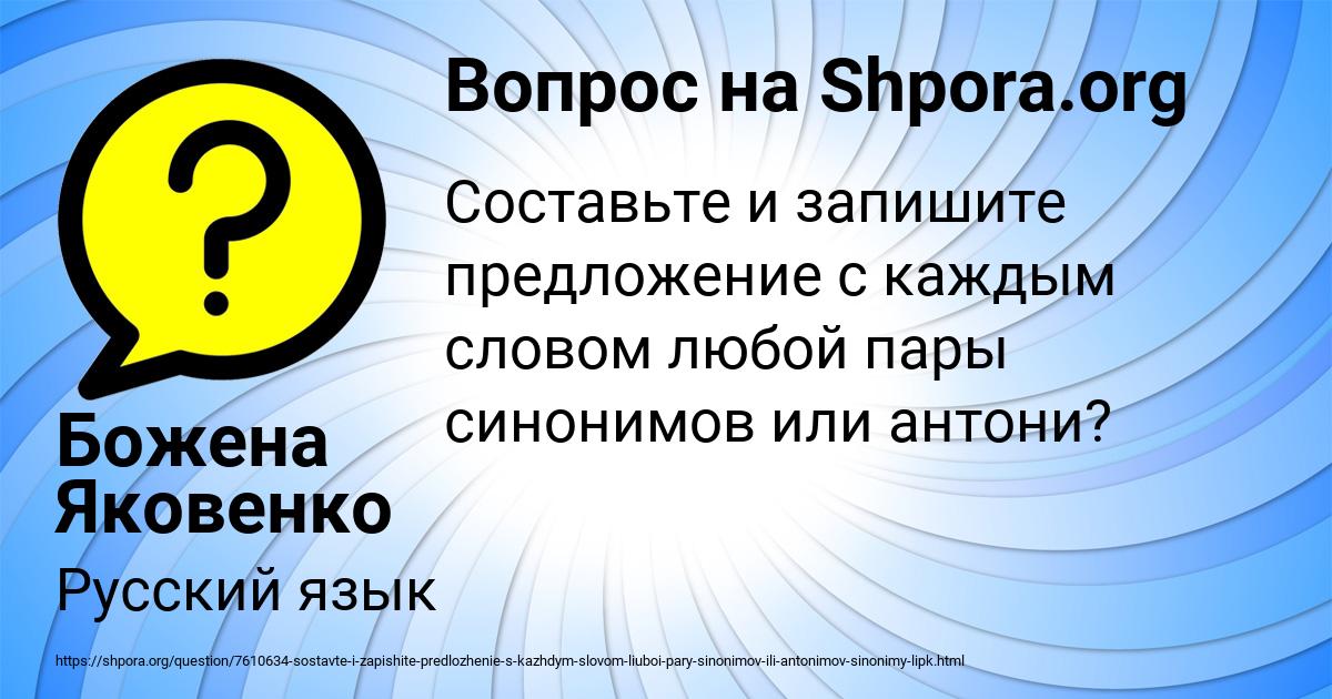 Картинка с текстом вопроса от пользователя Божена Яковенко