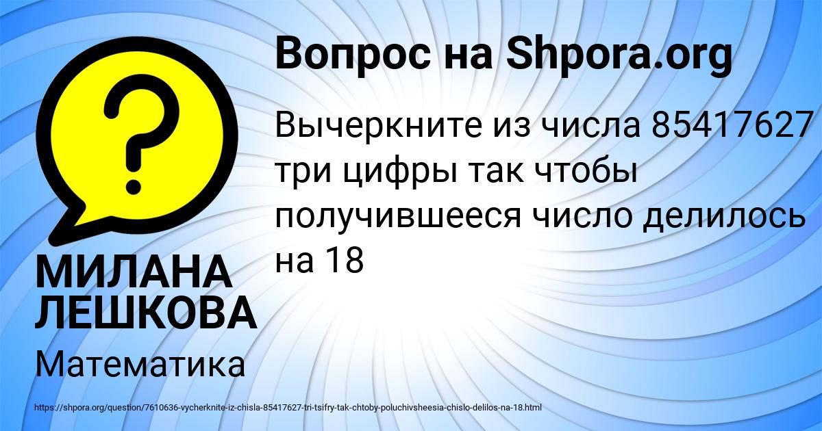 Картинка с текстом вопроса от пользователя МИЛАНА ЛЕШКОВА