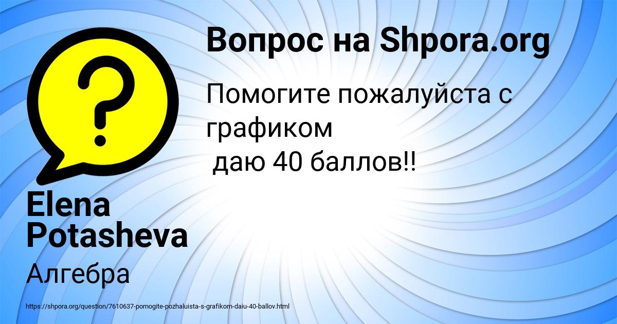 Картинка с текстом вопроса от пользователя Elena Potasheva