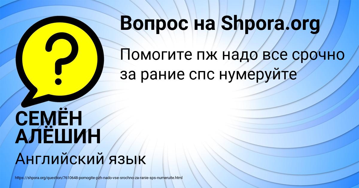 Картинка с текстом вопроса от пользователя СЕМЁН АЛЁШИН