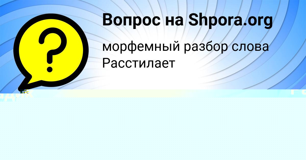 Картинка с текстом вопроса от пользователя Алик Ашихмин