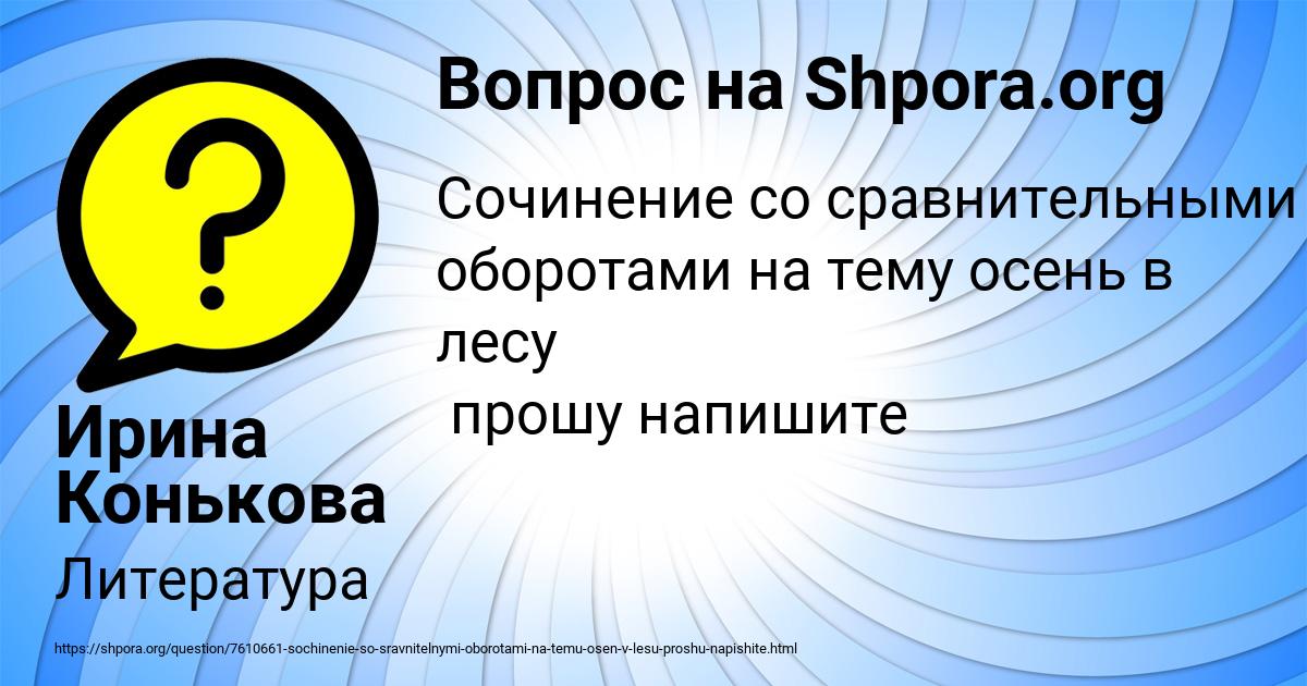 Картинка с текстом вопроса от пользователя Ирина Конькова