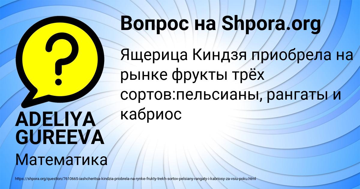 Картинка с текстом вопроса от пользователя ADELIYA GUREEVA