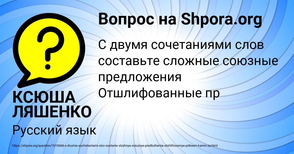 Картинка с текстом вопроса от пользователя КСЮША ЛЯШЕНКО