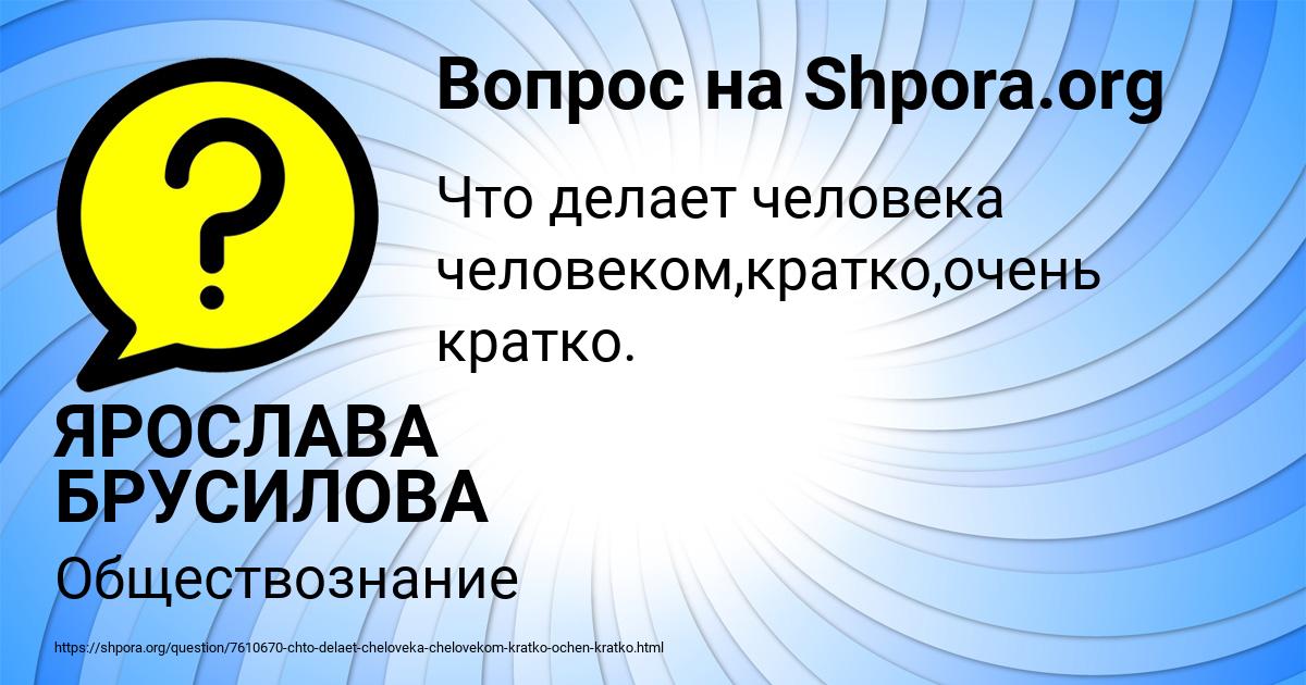 Картинка с текстом вопроса от пользователя ЯРОСЛАВА БРУСИЛОВА