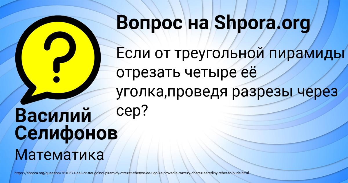 Картинка с текстом вопроса от пользователя Василий Селифонов