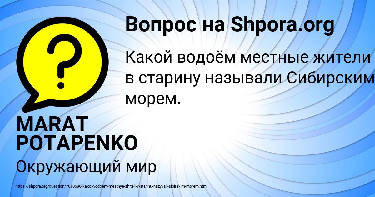 Картинка с текстом вопроса от пользователя MARAT POTAPENKO