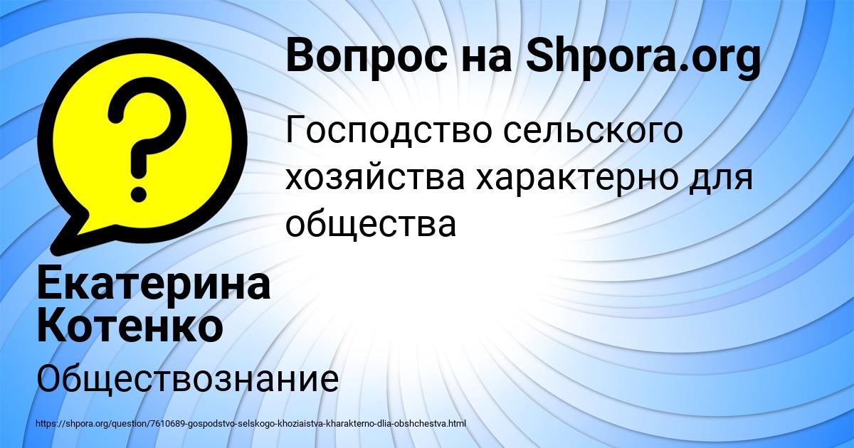 Картинка с текстом вопроса от пользователя Екатерина Котенко