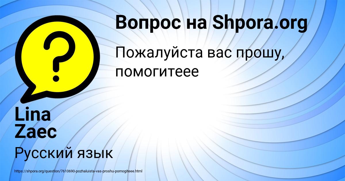 Картинка с текстом вопроса от пользователя Lina Zaec