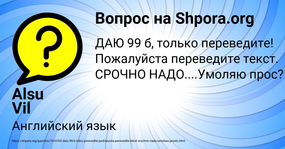 Картинка с текстом вопроса от пользователя Alsu Vil