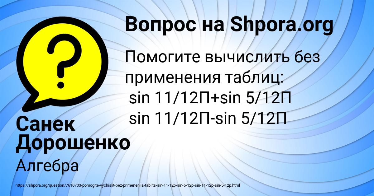 Картинка с текстом вопроса от пользователя Санек Дорошенко