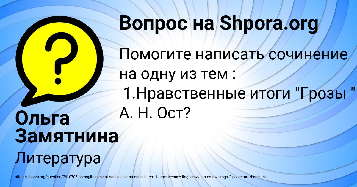 Картинка с текстом вопроса от пользователя Ольга Замятнина