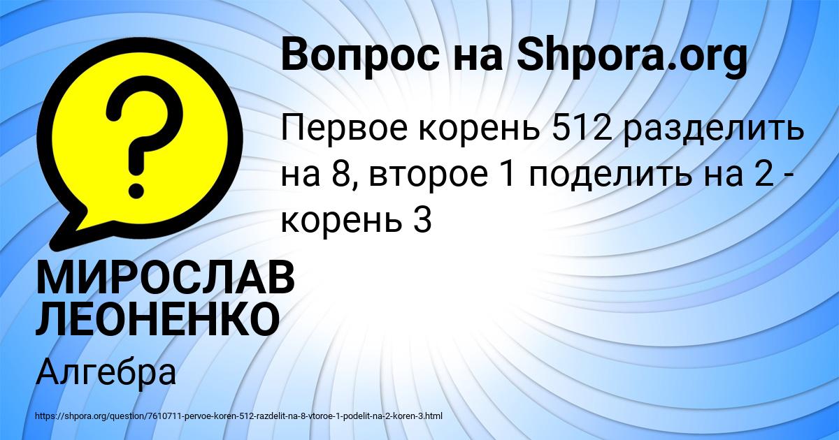 Картинка с текстом вопроса от пользователя МИРОСЛАВ ЛЕОНЕНКО