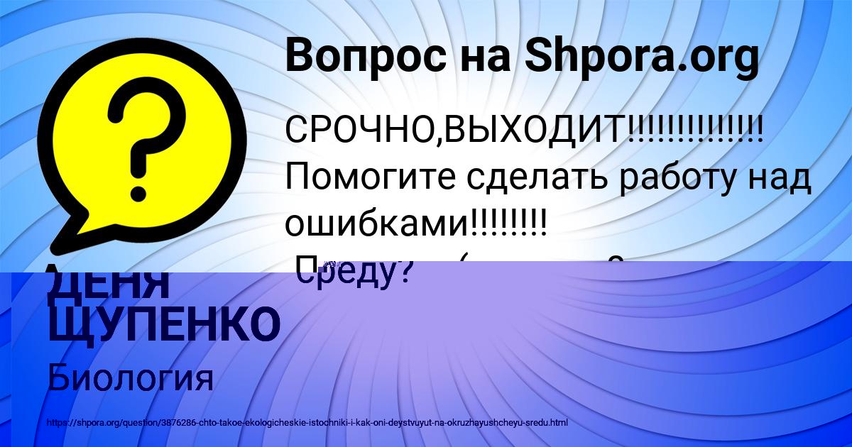 Картинка с текстом вопроса от пользователя Амина Артеменко