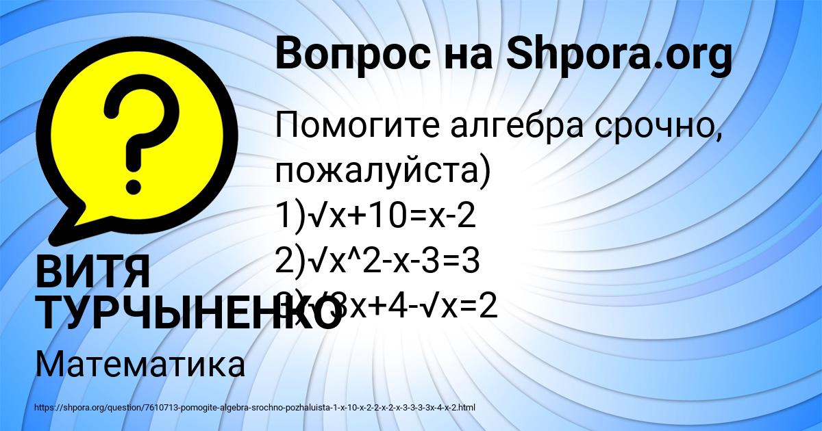 Картинка с текстом вопроса от пользователя ВИТЯ ТУРЧЫНЕНКО