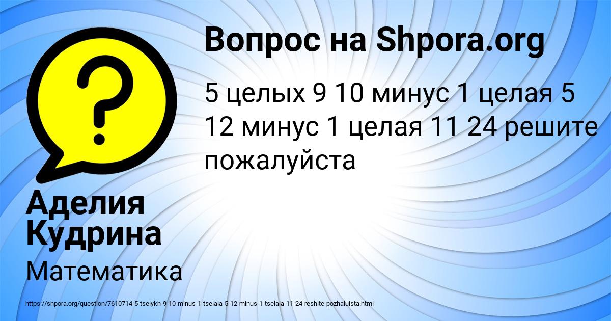 Картинка с текстом вопроса от пользователя Аделия Кудрина