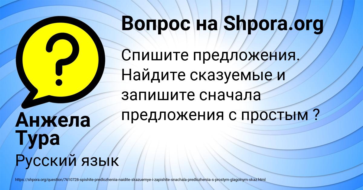 Картинка с текстом вопроса от пользователя Анжела Тура