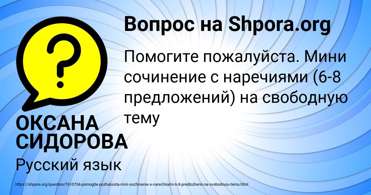 Картинка с текстом вопроса от пользователя ОКСАНА СИДОРОВА