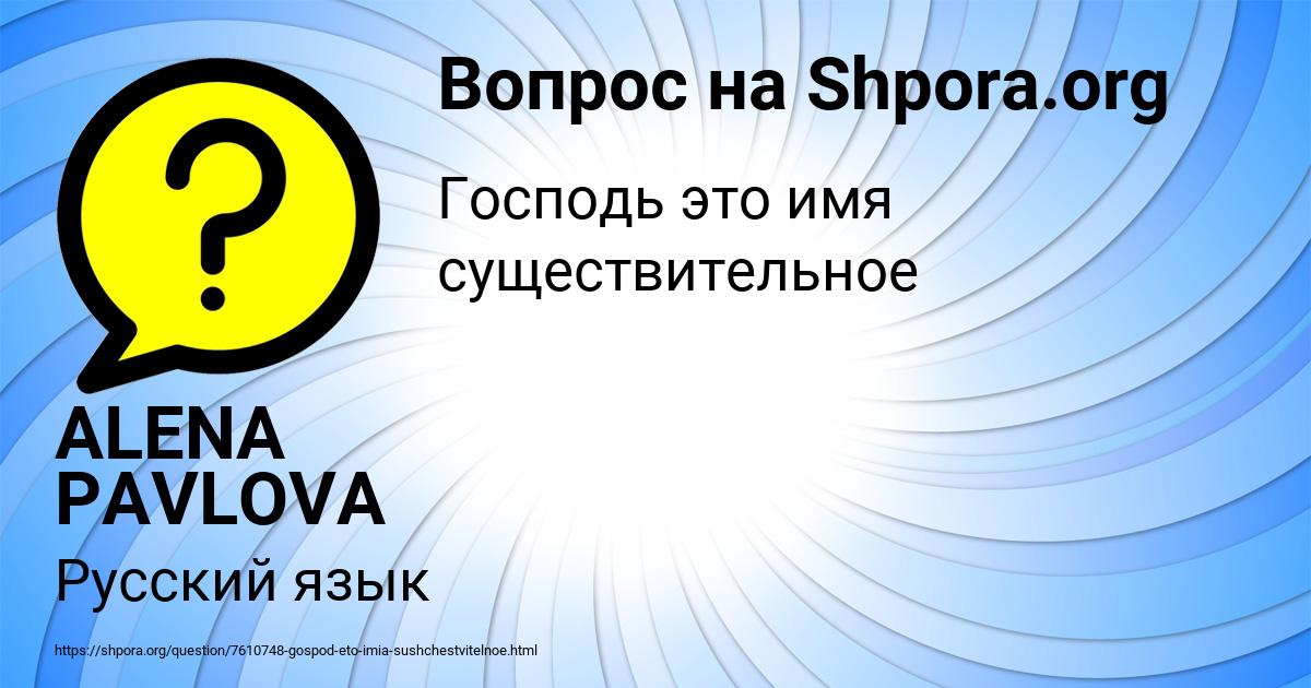Картинка с текстом вопроса от пользователя ALENA PAVLOVA
