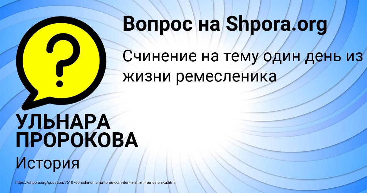Картинка с текстом вопроса от пользователя УЛЬНАРА ПРОРОКОВА