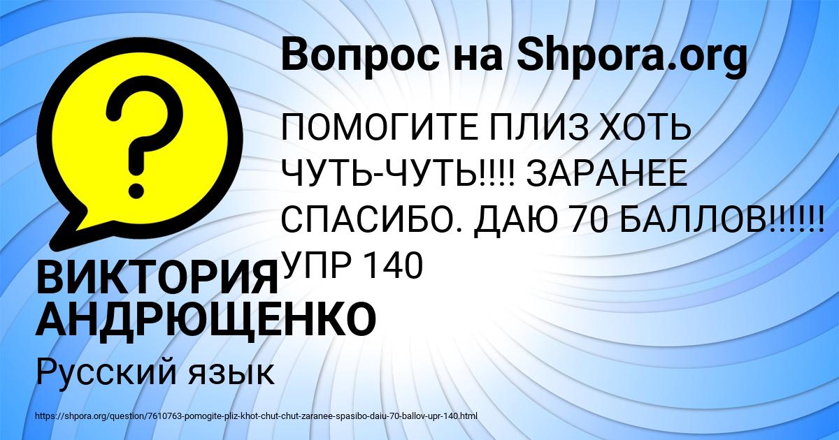 Картинка с текстом вопроса от пользователя ВИКТОРИЯ АНДРЮЩЕНКО