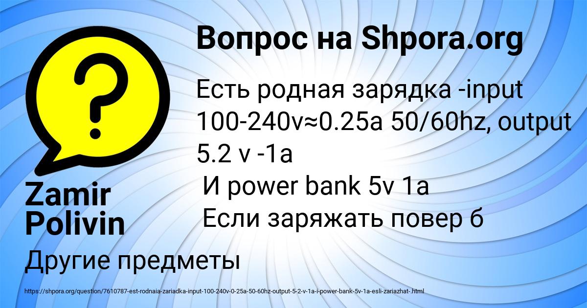 Картинка с текстом вопроса от пользователя Zamir Polivin