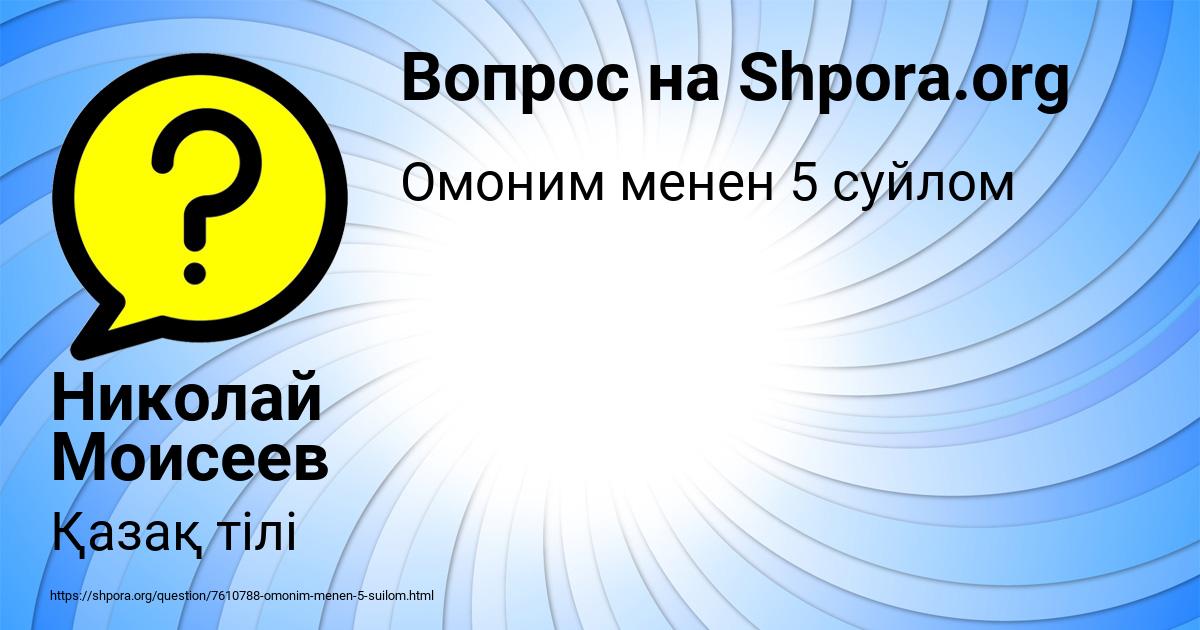 Картинка с текстом вопроса от пользователя Николай Моисеев