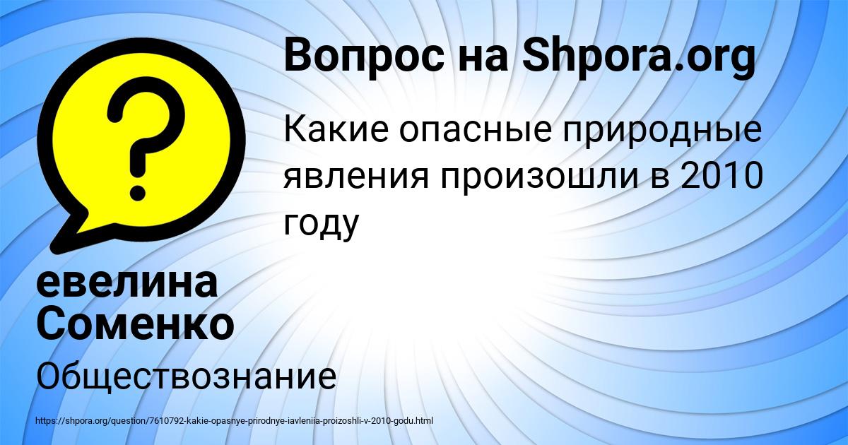 Картинка с текстом вопроса от пользователя евелина Соменко