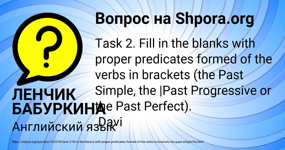 Картинка с текстом вопроса от пользователя ЛЕНЧИК БАБУРКИНА