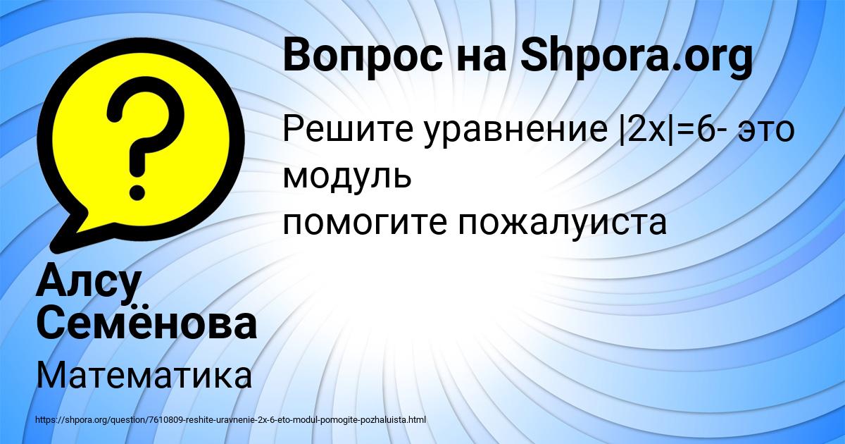 Картинка с текстом вопроса от пользователя Алсу Семёнова