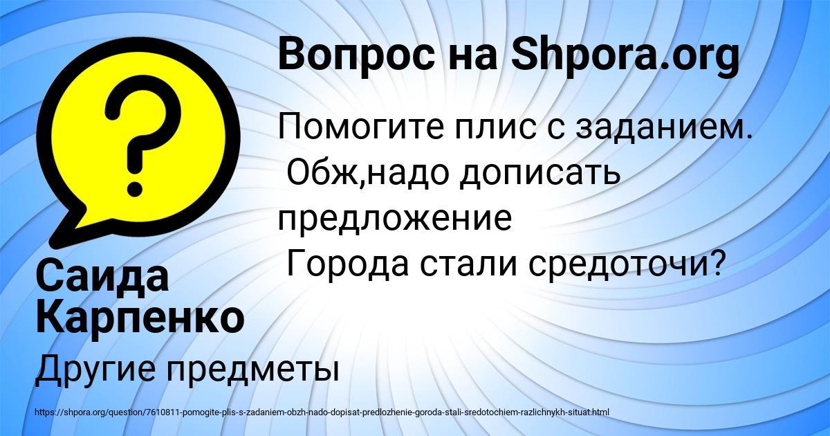 Картинка с текстом вопроса от пользователя Саида Карпенко