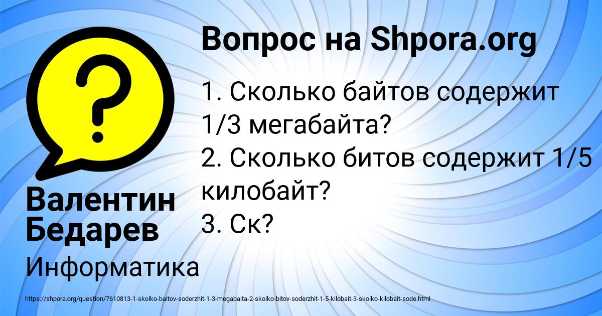 Картинка с текстом вопроса от пользователя Валентин Бедарев