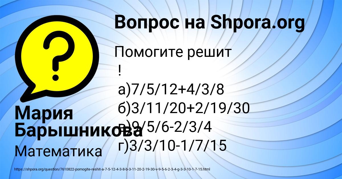 Картинка с текстом вопроса от пользователя Мария Барышникова
