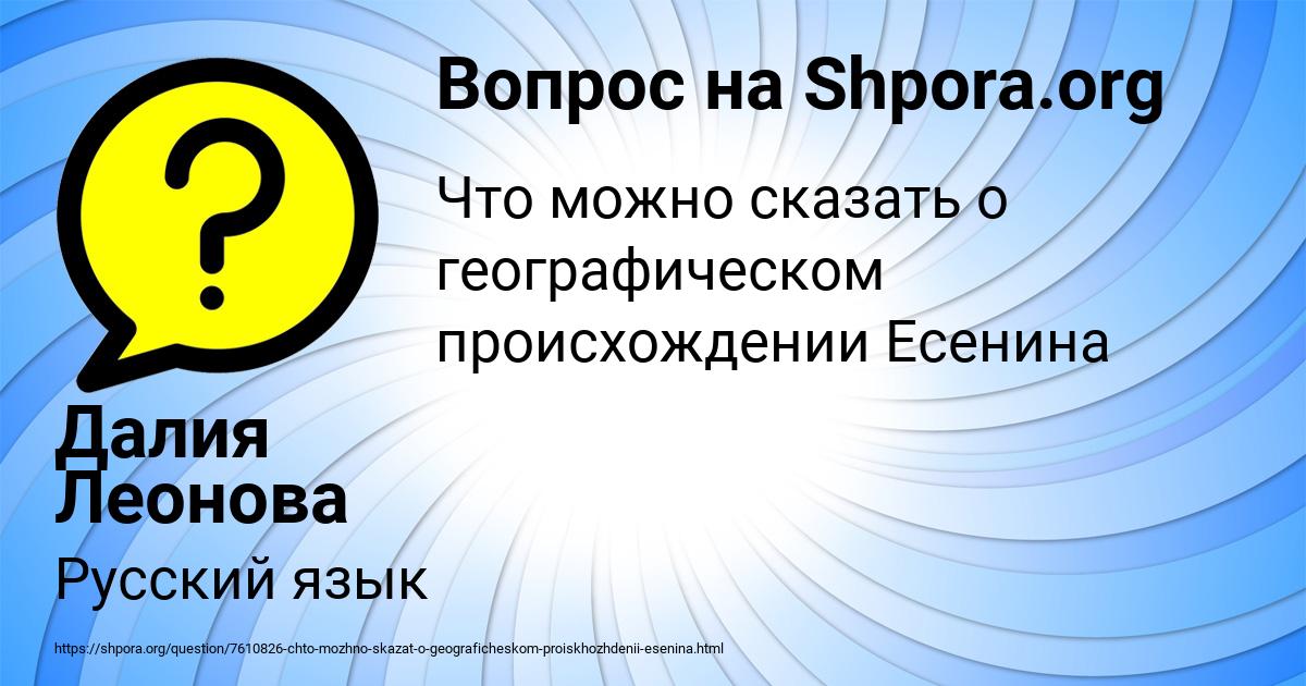 Картинка с текстом вопроса от пользователя Далия Леонова