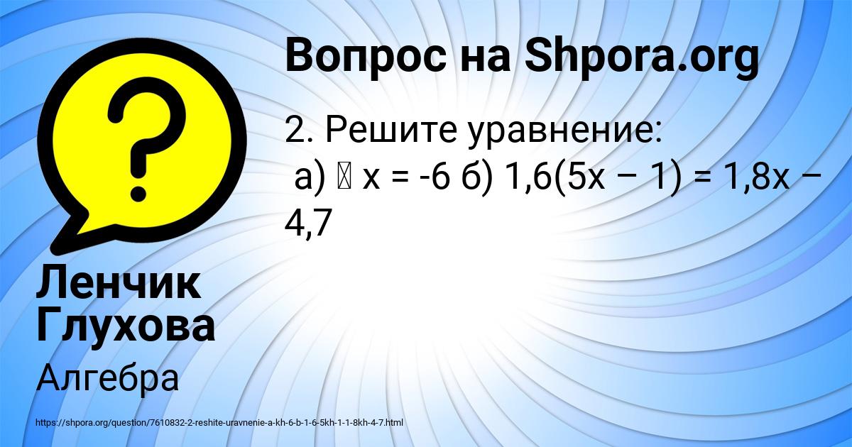 Картинка с текстом вопроса от пользователя Ленчик Глухова
