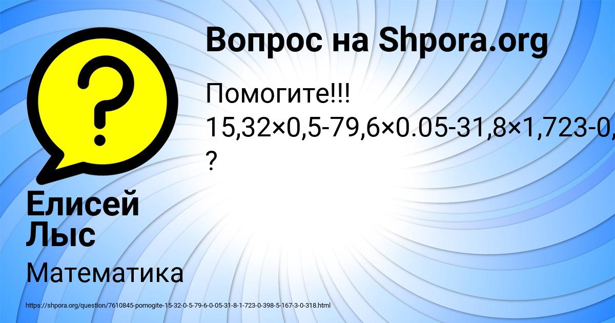 Картинка с текстом вопроса от пользователя Елисей Лыс