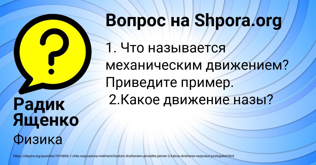 Картинка с текстом вопроса от пользователя Радик Ященко