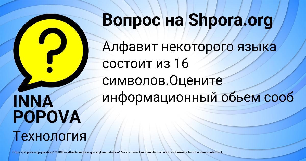 Картинка с текстом вопроса от пользователя INNA POPOVA