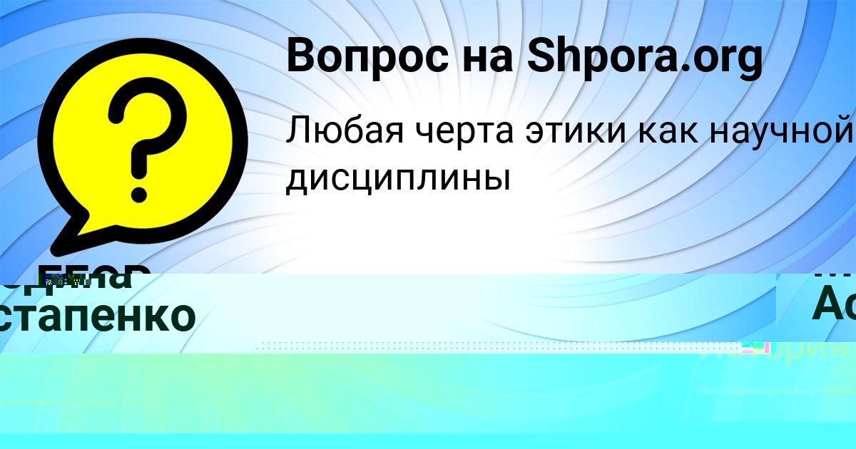 Картинка с текстом вопроса от пользователя ЕГОР ЛЫТВЫНЧУК