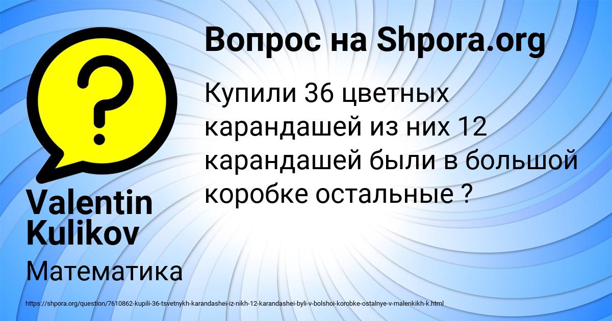 Картинка с текстом вопроса от пользователя Valentin Kulikov