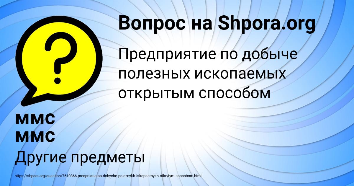 Картинка с текстом вопроса от пользователя ммс ммс