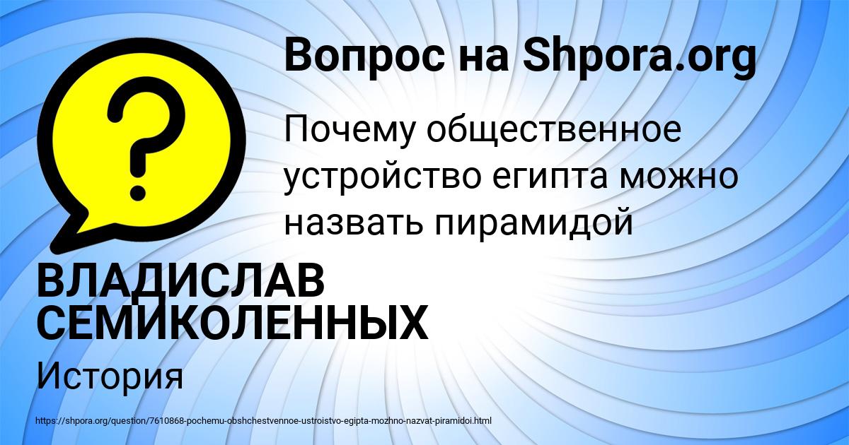 Картинка с текстом вопроса от пользователя ВЛАДИСЛАВ СЕМИКОЛЕННЫХ