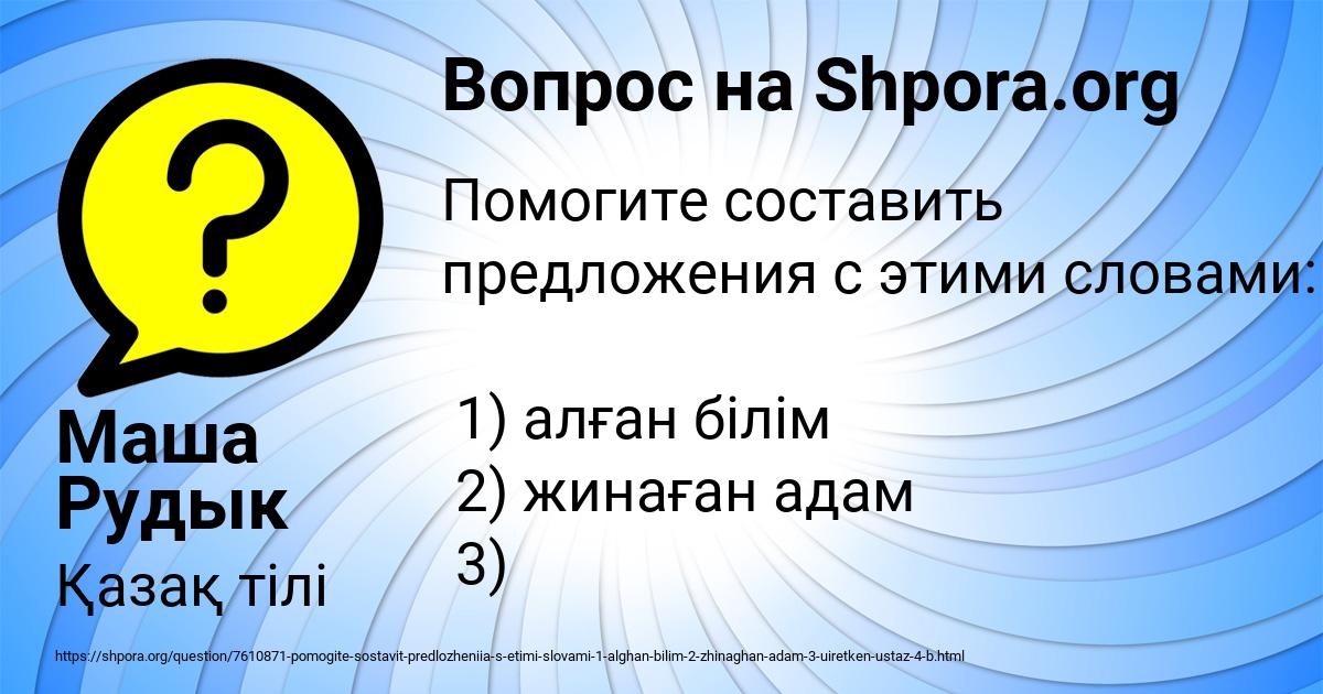 Картинка с текстом вопроса от пользователя Маша Рудык