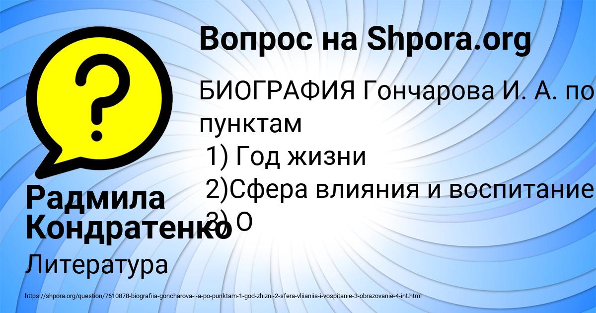 Картинка с текстом вопроса от пользователя Радмила Кондратенко