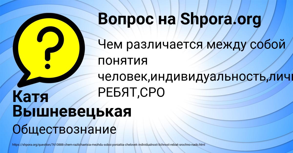 Картинка с текстом вопроса от пользователя Катя Вышневецькая