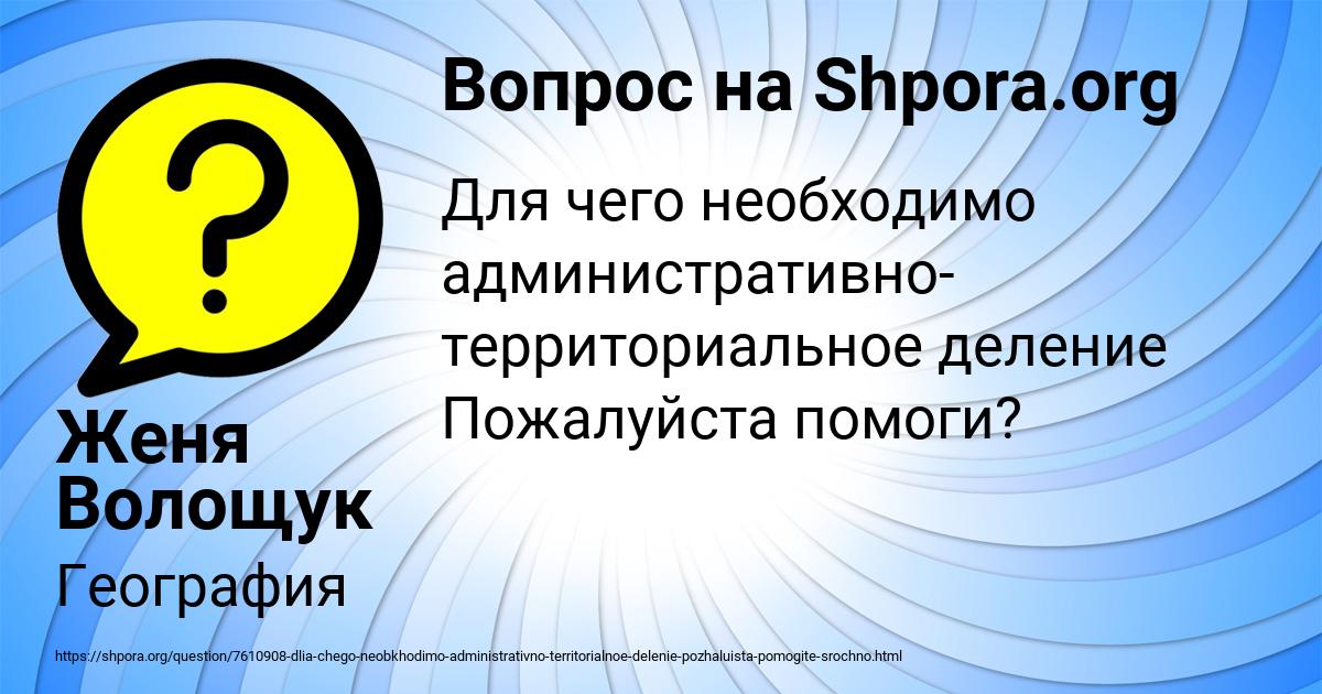 Картинка с текстом вопроса от пользователя Женя Волощук